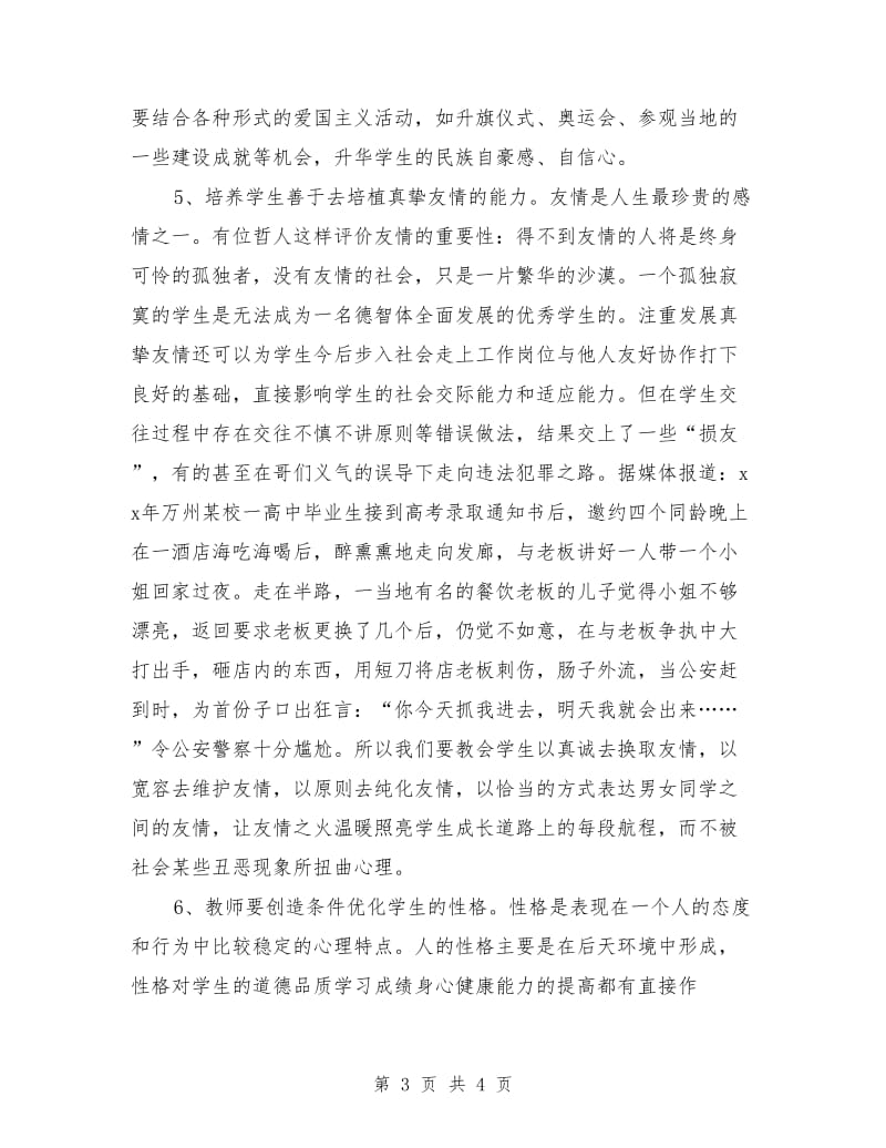 教师演讲稿 消除中小学生灰暗心理的途径和方法.doc_第3页