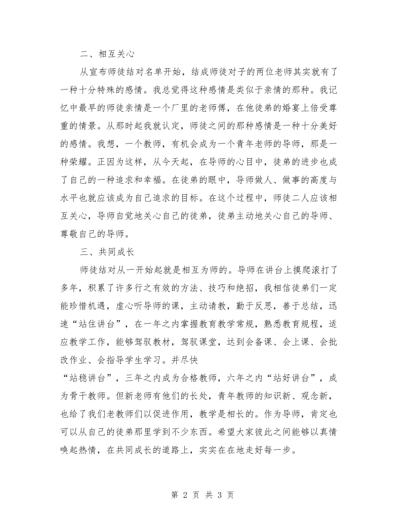 师徒结对领导讲话稿.doc_第2页