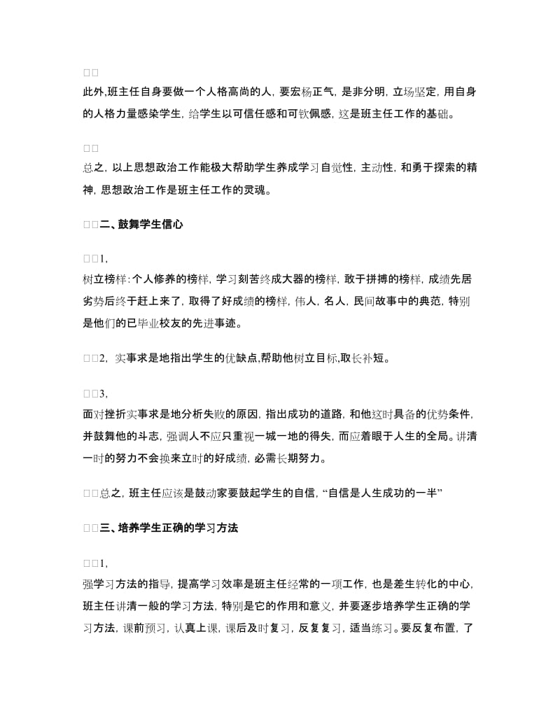 初中班主任德育工作计划.doc_第2页