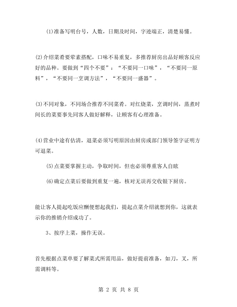 服务员月工作计划书.doc_第2页