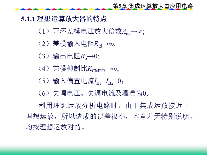 电子技术基础苏丽萍第5章集成运算放大器应用电路.ppt_第3页