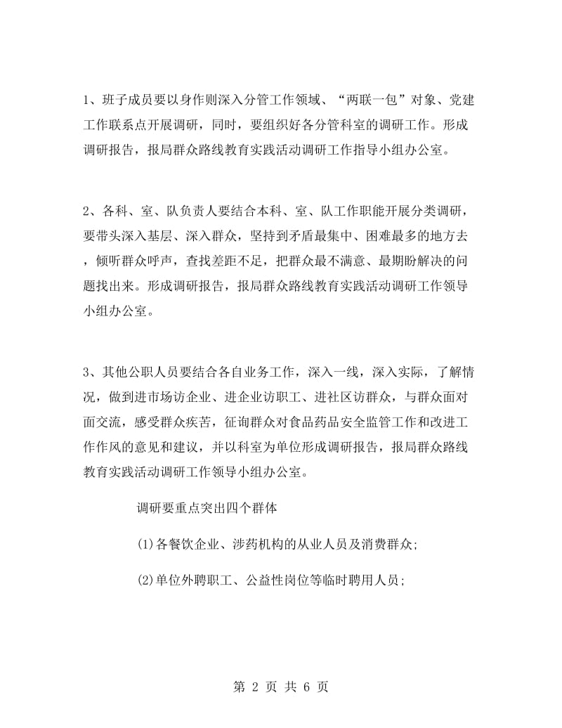 中心组学习计划范文.doc_第2页