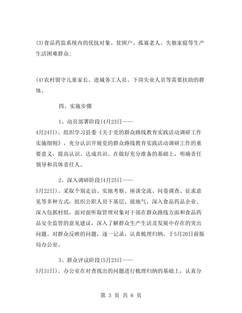 中心组学习计划范文.doc_第3页