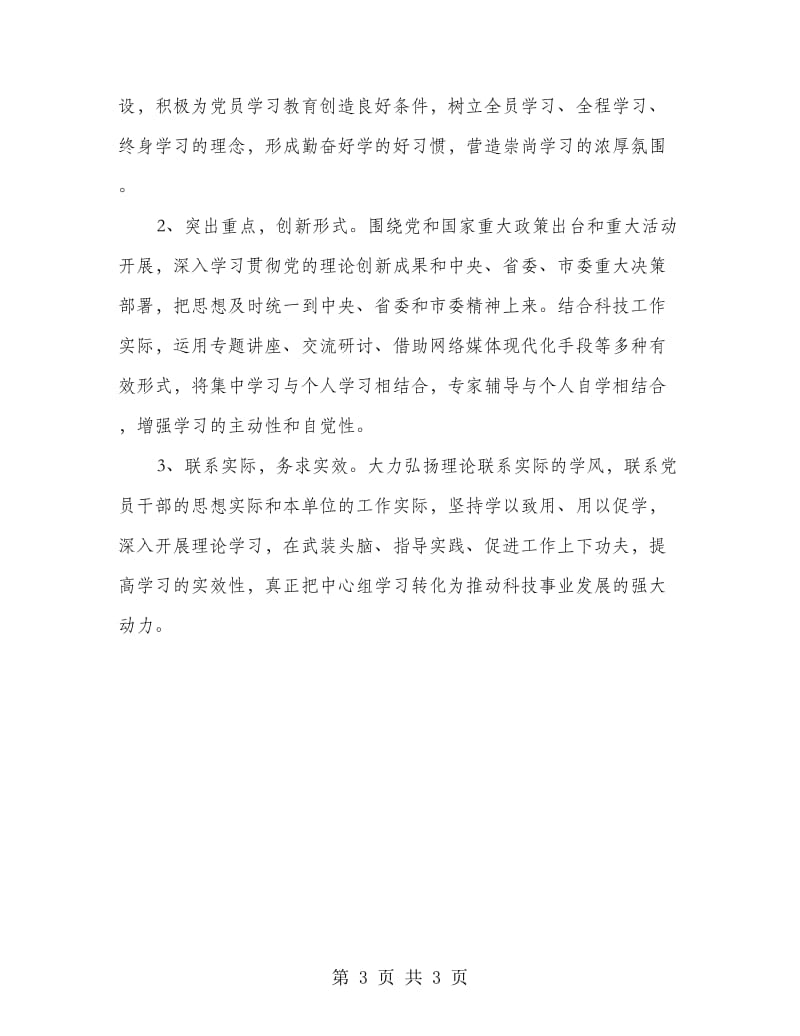 科技局理论学习计划.doc_第3页