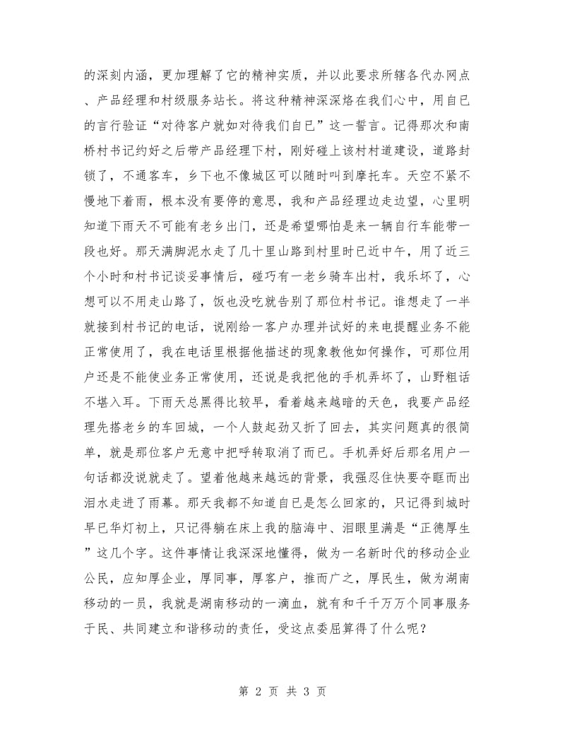 2018年争做优秀企业公民 共建和谐移动通信.doc_第2页