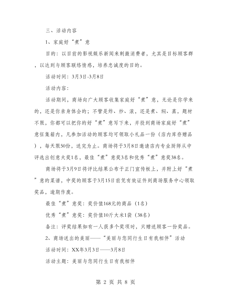 三八妇女节商场促销策划方案.doc_第2页