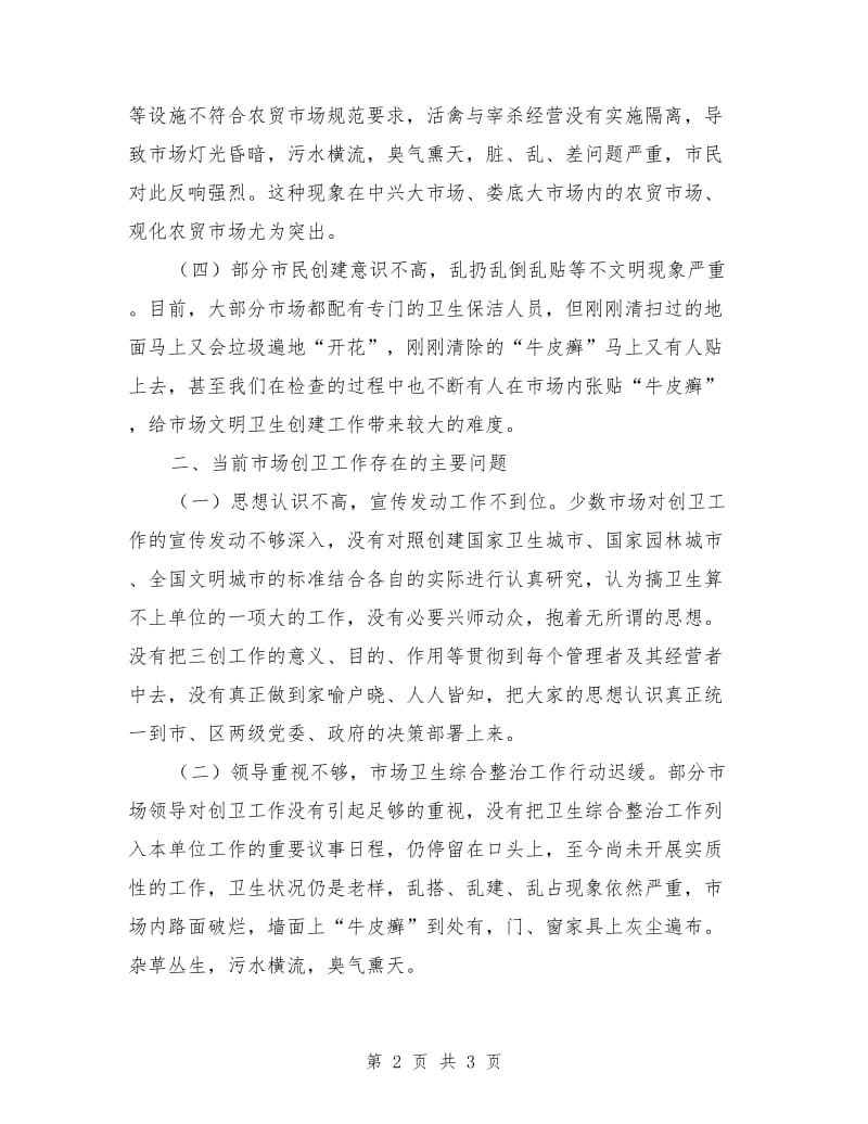 商务局领导创卫工作会议致辞稿.doc_第2页