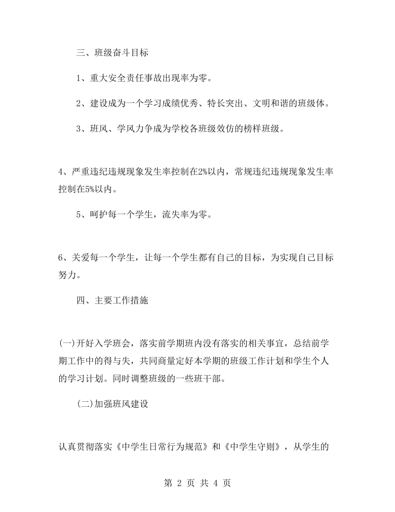 下半年高一班主任计划.doc_第2页