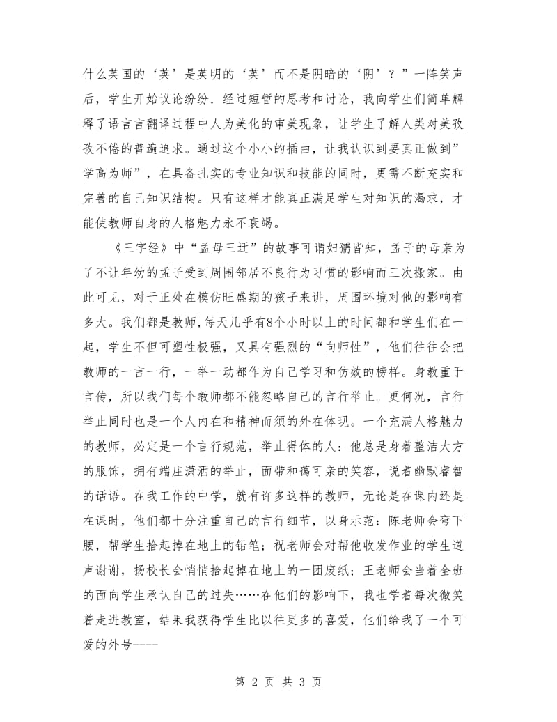 美术教师师德演讲稿范文.doc_第2页