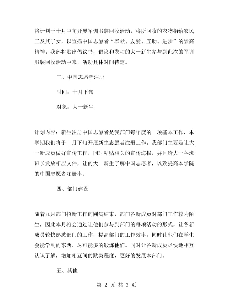 青年志愿者协会十月份工作计划.doc_第2页