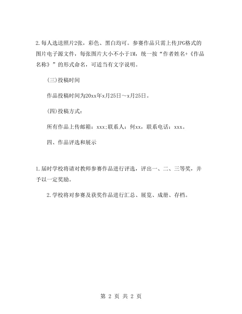 “美丽校园我来拍”摄影比赛活动策划.doc_第2页