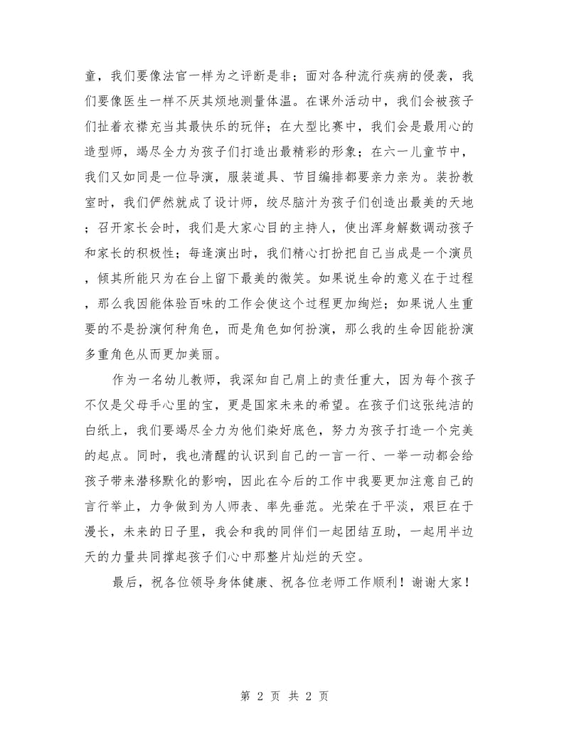 2018年教师节教师代表发言稿集锦.doc_第2页