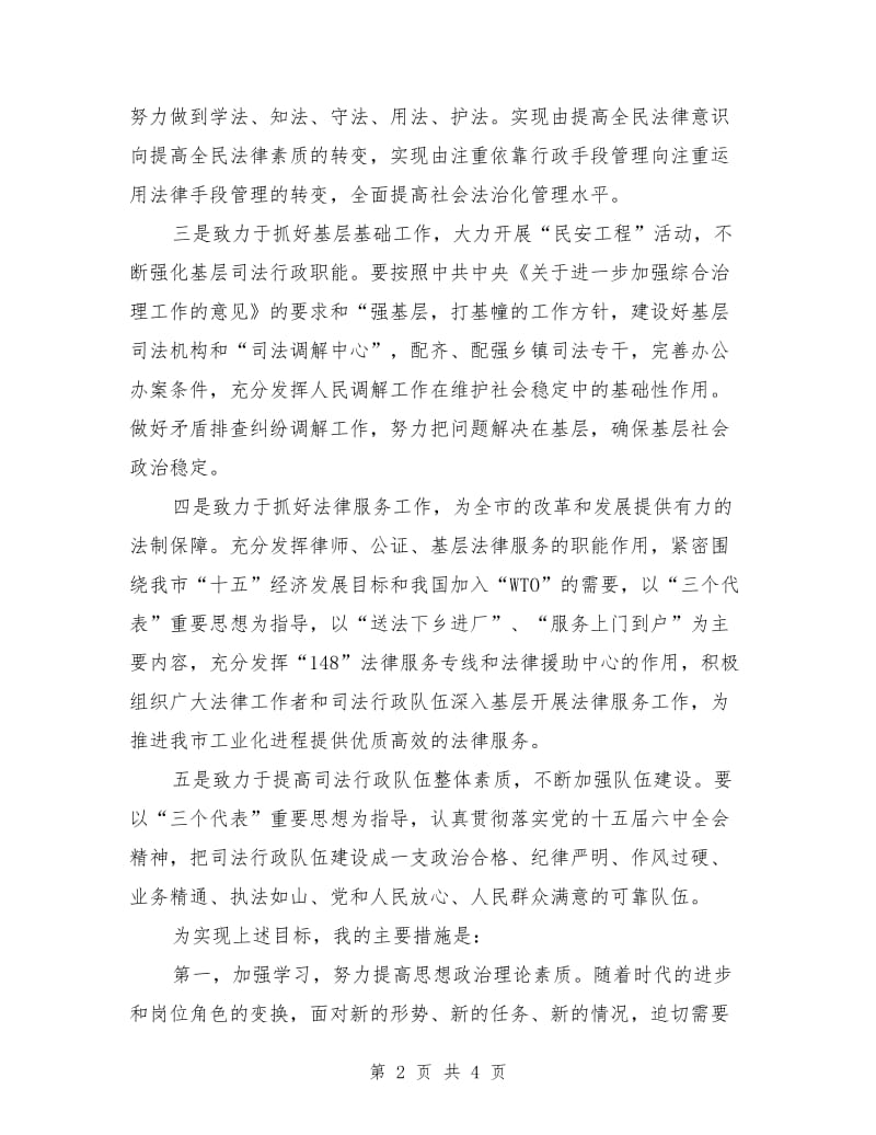 我的任职前发言公众演讲.doc_第2页