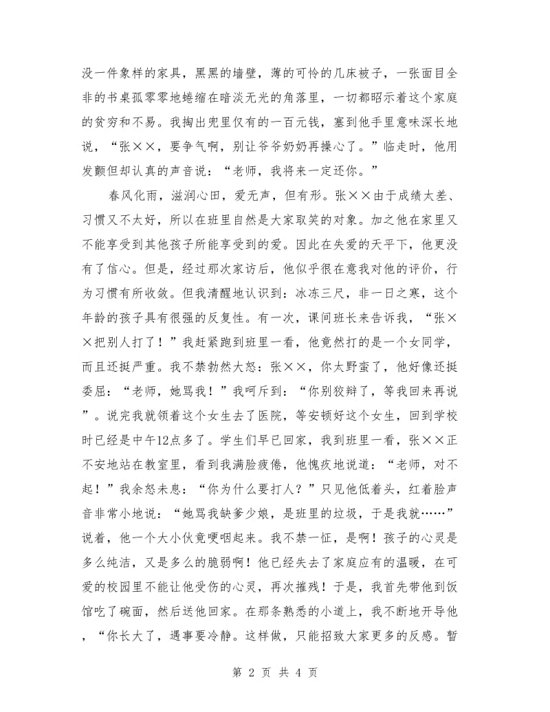 最新师德师风体会演讲：春天如画.doc_第2页