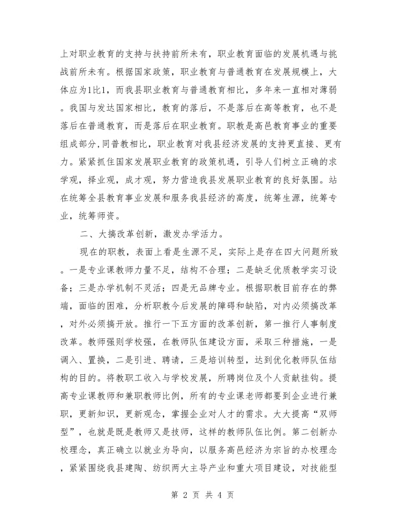 职教中心常务副校长竞聘演讲稿.doc_第2页