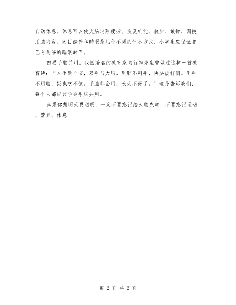 教师国旗下演讲稿：国旗下演讲稿.doc_第2页