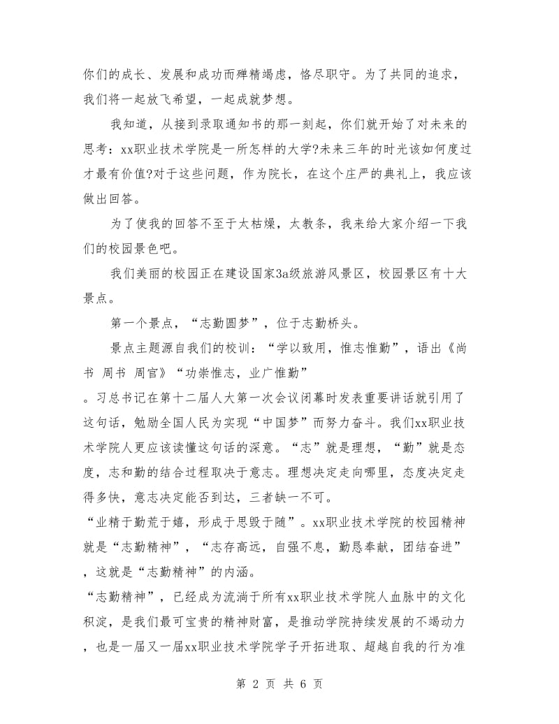 新生秋季开学典礼暨军训动员大会讲话稿.doc_第2页