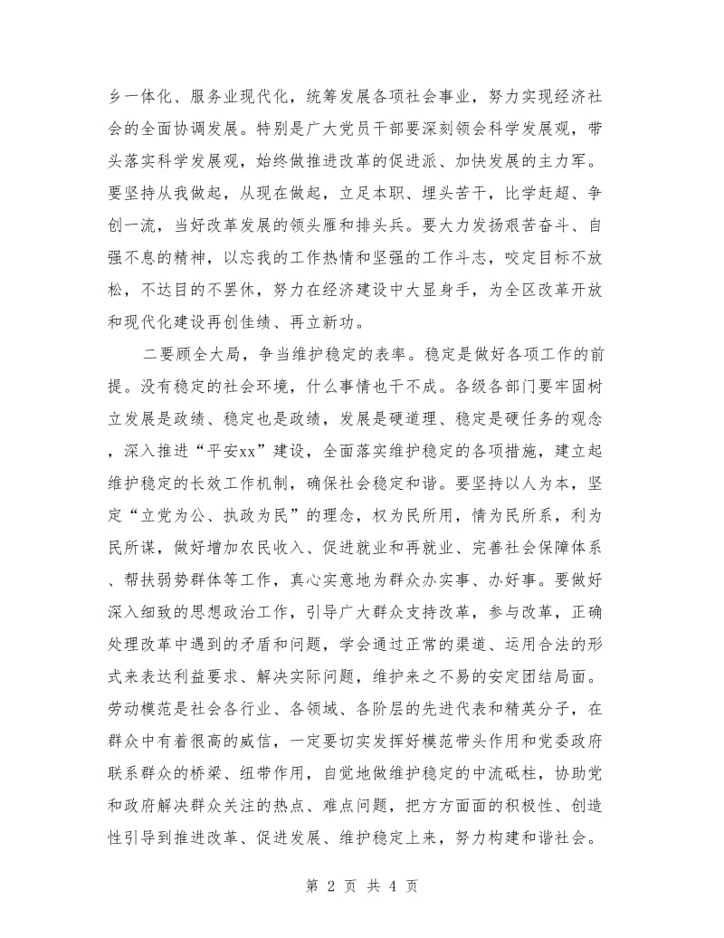 庆五一劳模表彰大会讲话稿.doc_第2页