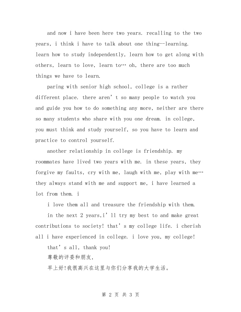 我的大学生活英语演讲稿.doc_第2页