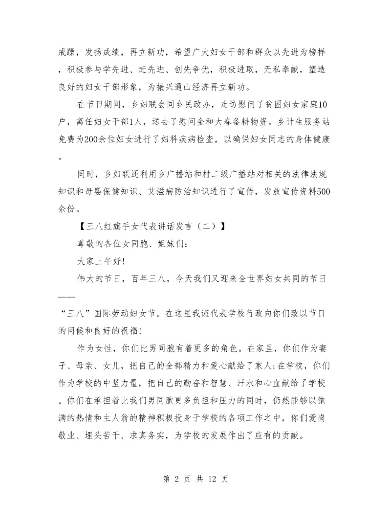 三八红旗手女代表讲话发言.doc_第2页