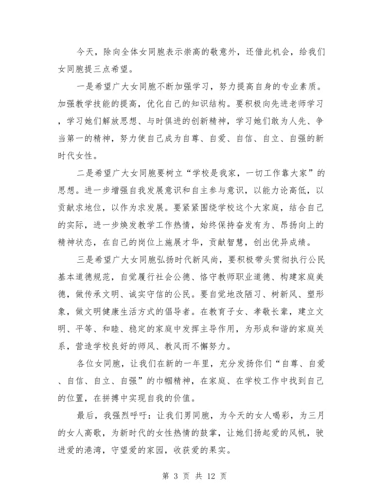 三八红旗手女代表讲话发言.doc_第3页