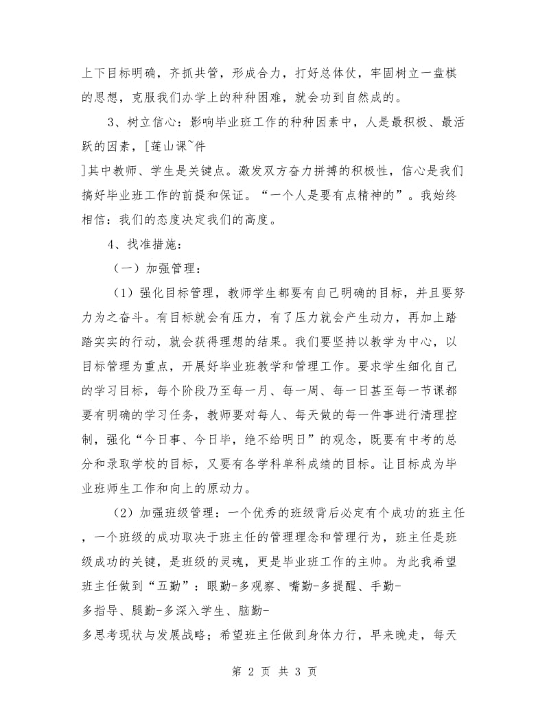 毕业班教师会上的讲话.doc_第2页