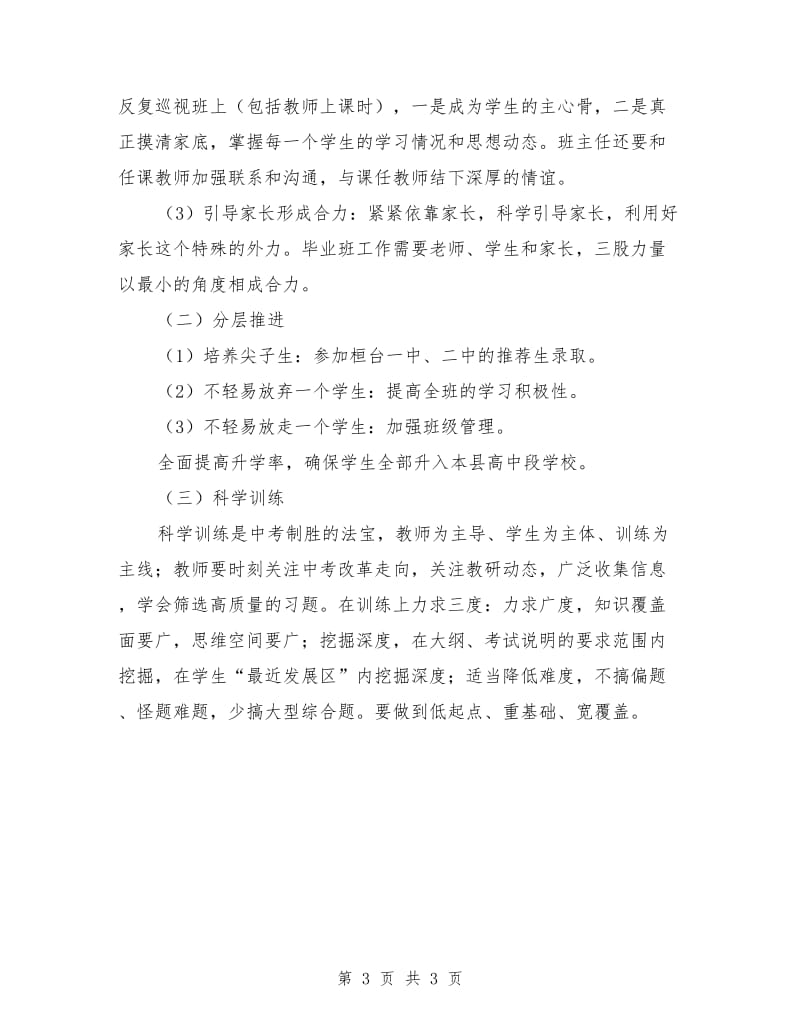 毕业班教师会上的讲话.doc_第3页