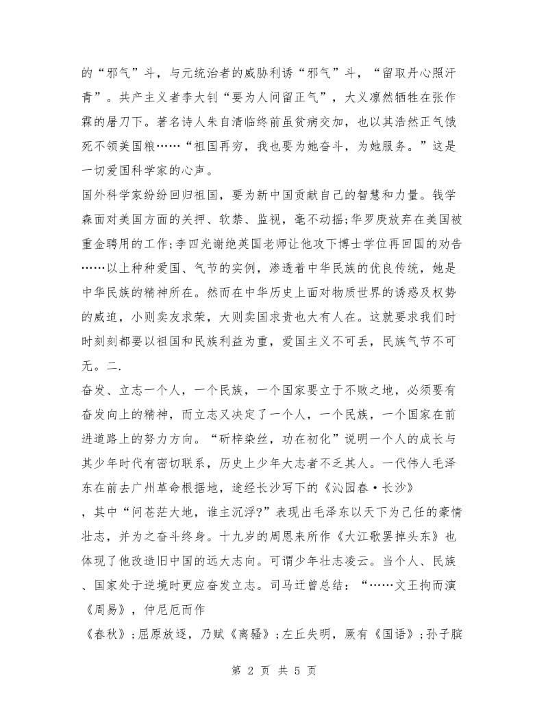 中华传统美德演讲稿：承继传统美德.doc_第2页
