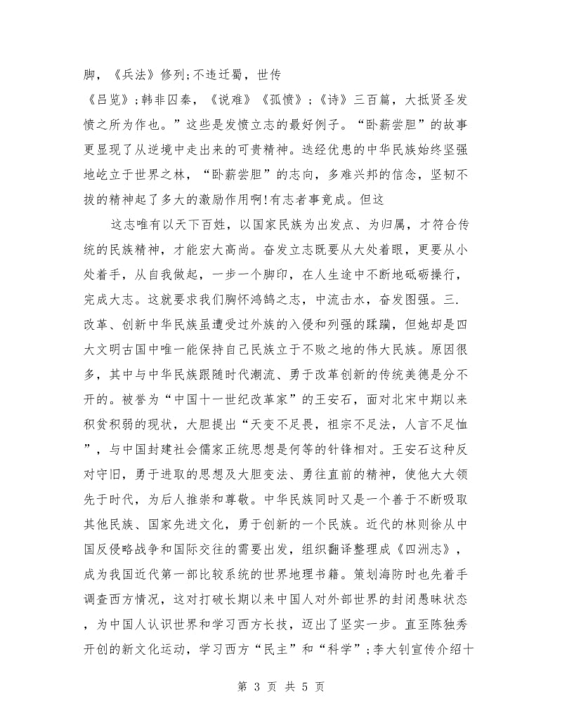 中华传统美德演讲稿：承继传统美德.doc_第3页