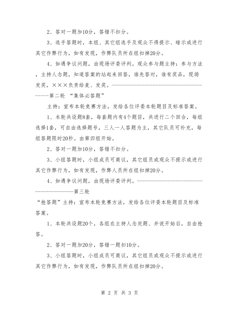 消防安全知识竞赛方案流程.doc_第2页