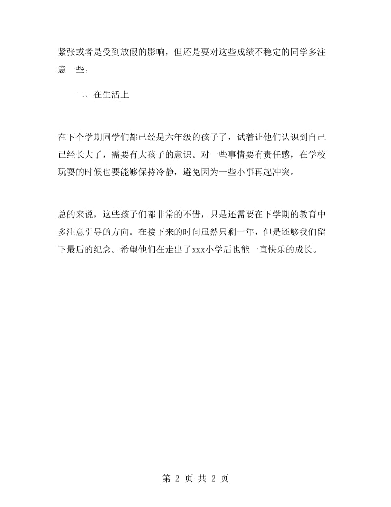 2019六年级语文教师上学期工作计划.doc_第2页