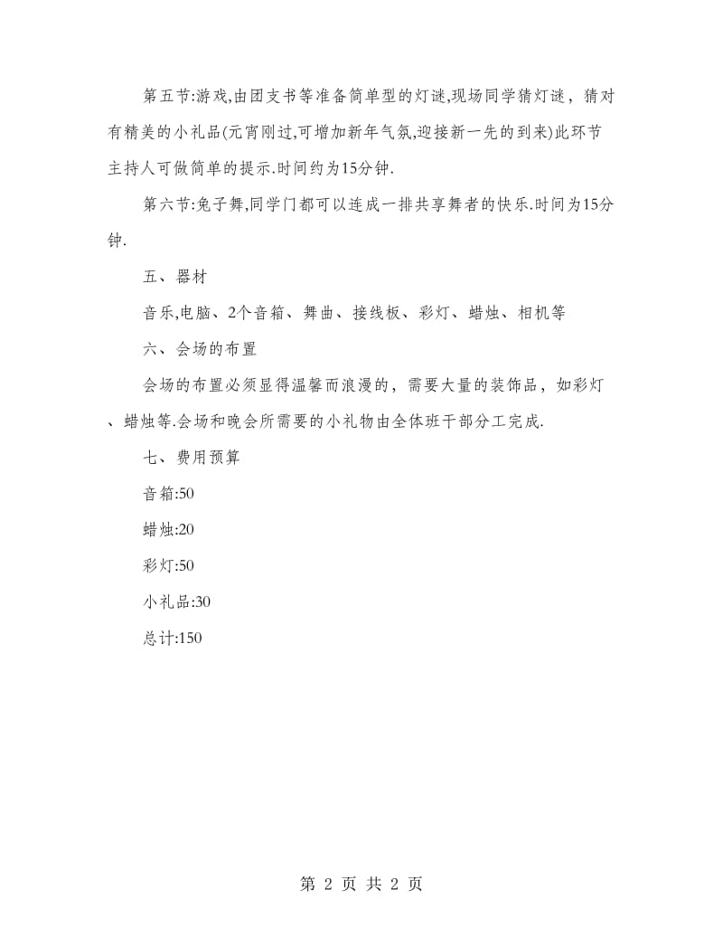 大学迎新舞会活动策划书.doc_第2页