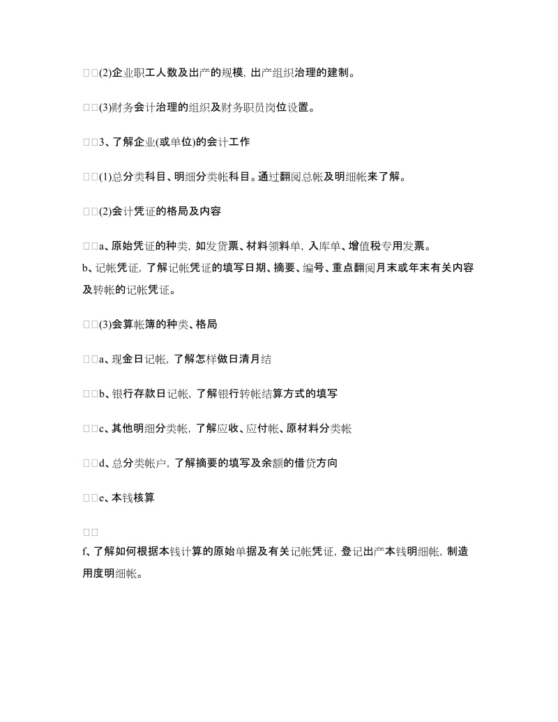 会计专业毕业实习计划参考.doc_第2页