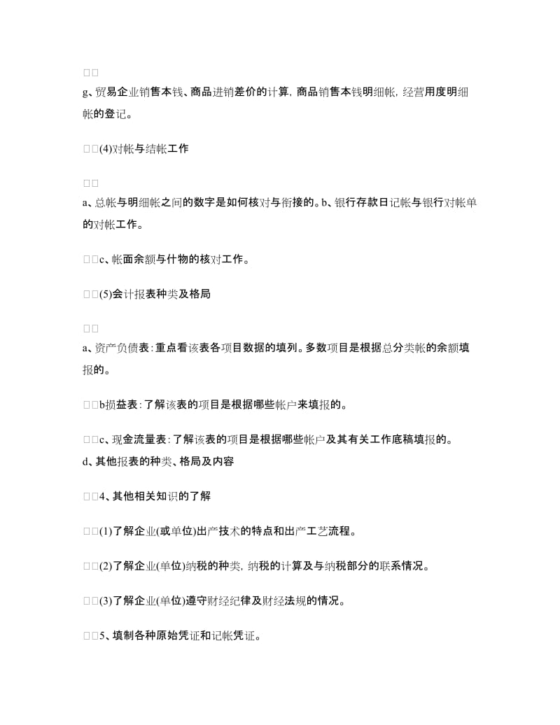 会计专业毕业实习计划参考.doc_第3页