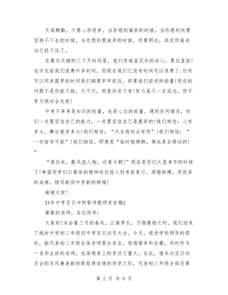 2018年中考百日冲刺誓师教师发言稿.doc_第2页