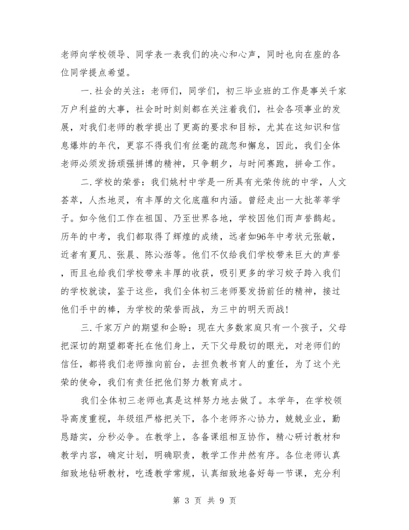 2018年中考百日冲刺誓师教师发言稿.doc_第3页