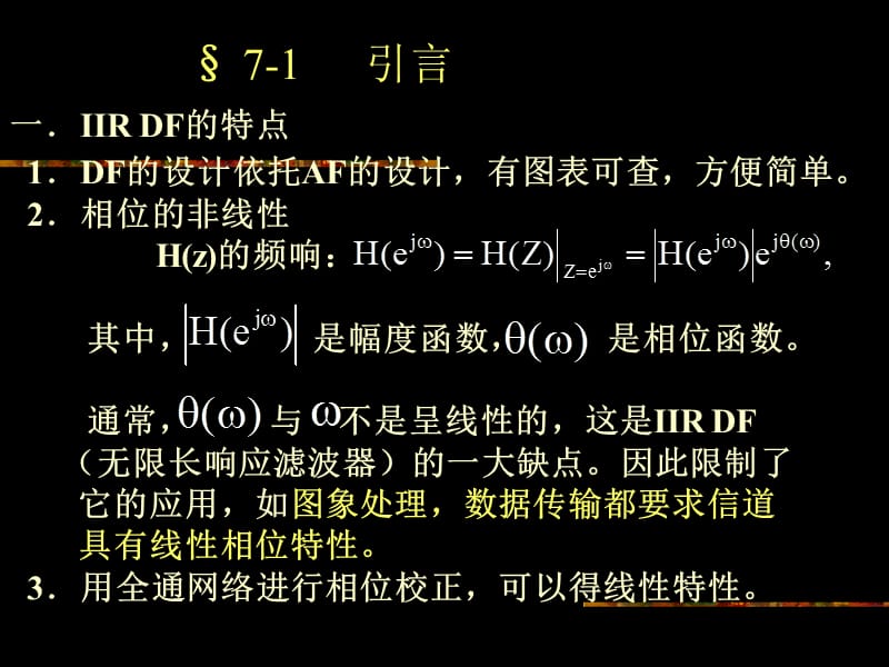 有限长数字滤波器的设计ya.ppt_第2页