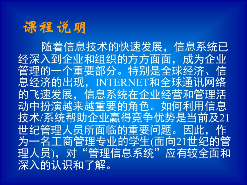 管理信息系统教案.ppt_第2页