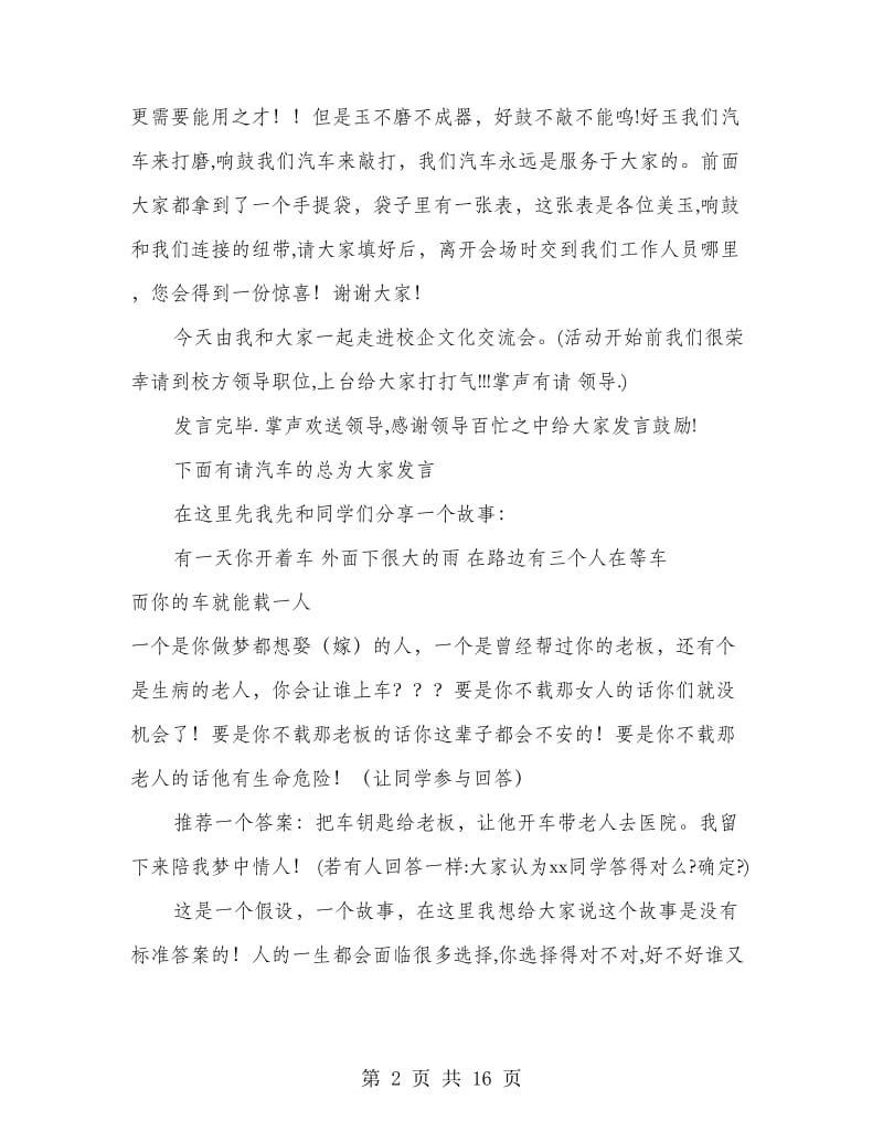 企业宣传策划书.doc_第2页