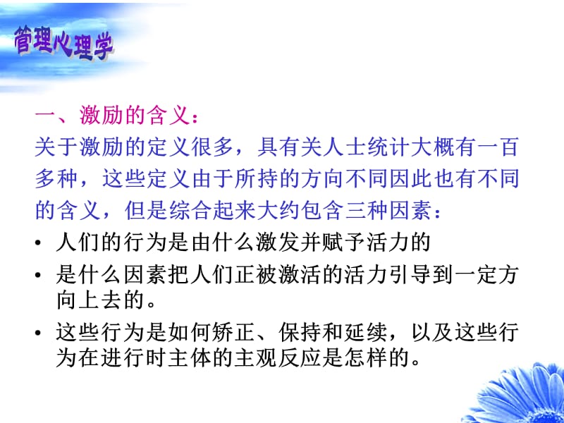 管理学心理第九章ppt课件_第3页