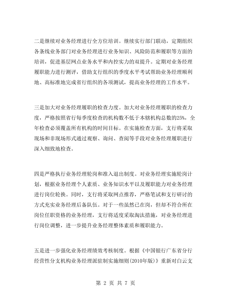 财会部们运营工作计划书.doc_第2页