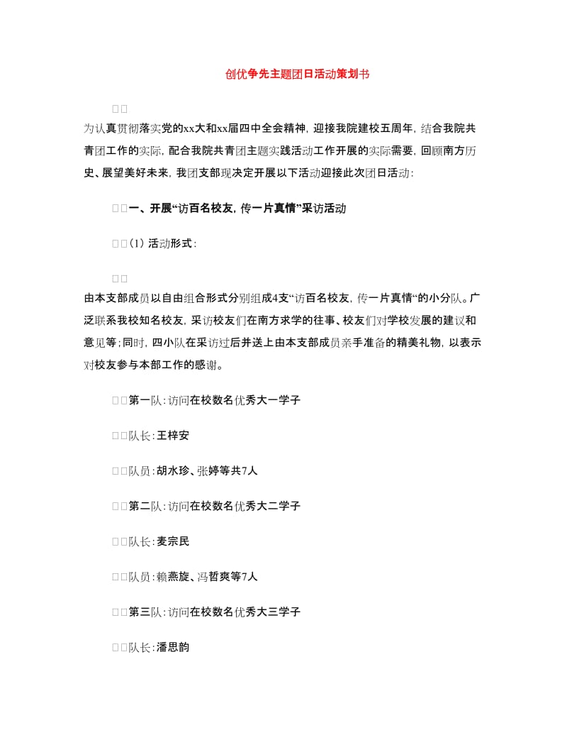 创优争先主题团日活动策划书.doc_第1页