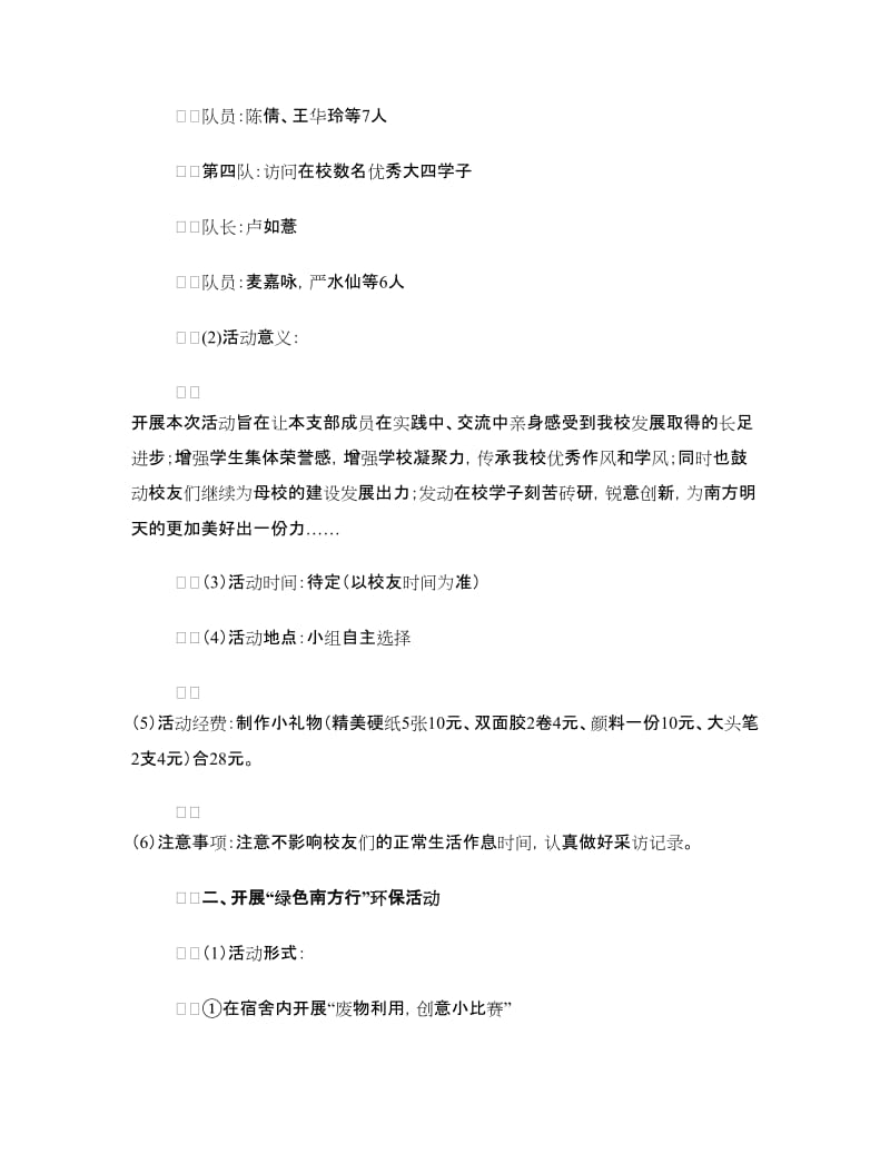 创优争先主题团日活动策划书.doc_第2页