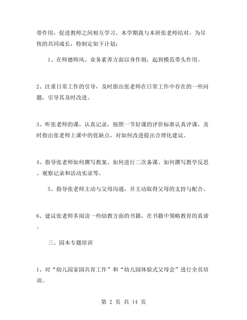 教师个人研修计划.doc_第2页