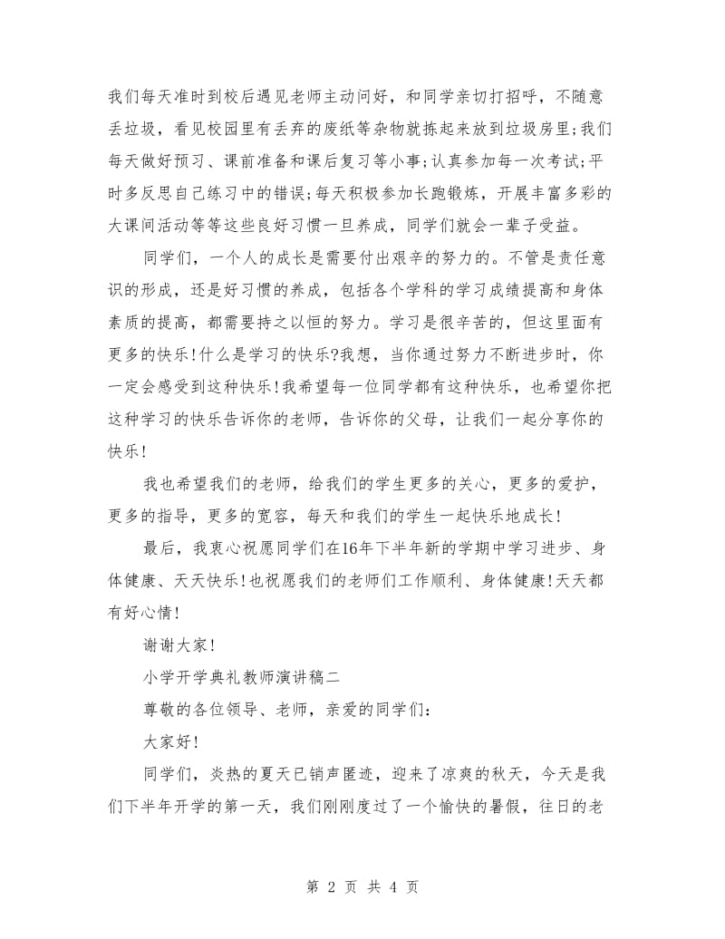 大学开学典礼教师演讲稿.doc_第2页