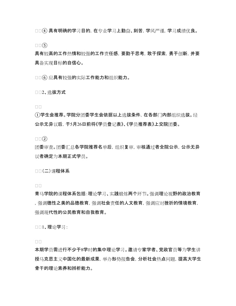 团校学生骨干培训班活动策划书.doc_第3页