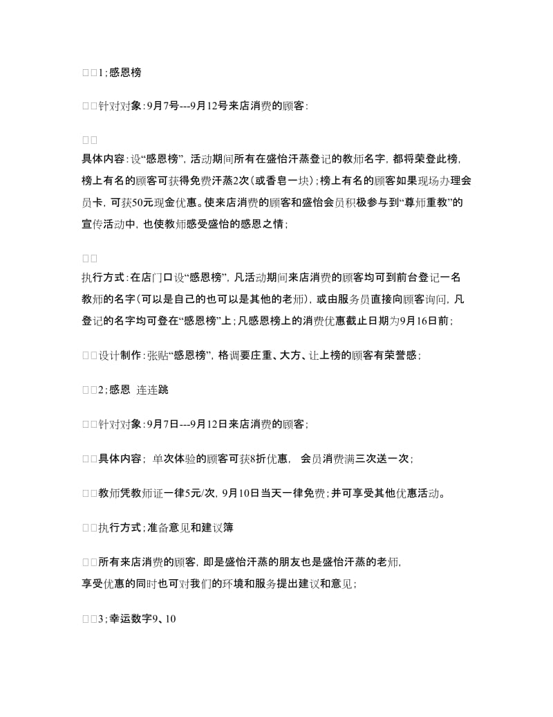 “教师节”营销策划建议书.doc_第2页