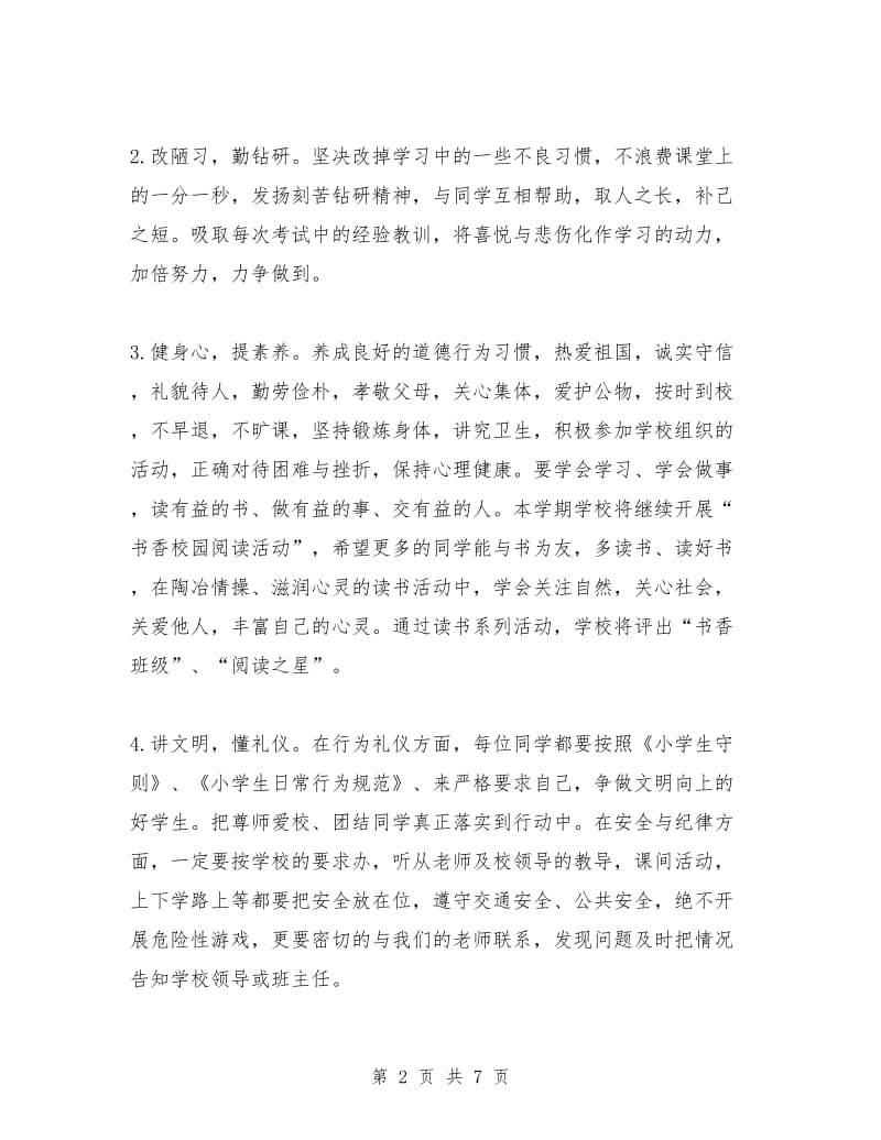 开学演讲稿 春季开学周国旗下讲话.doc_第2页