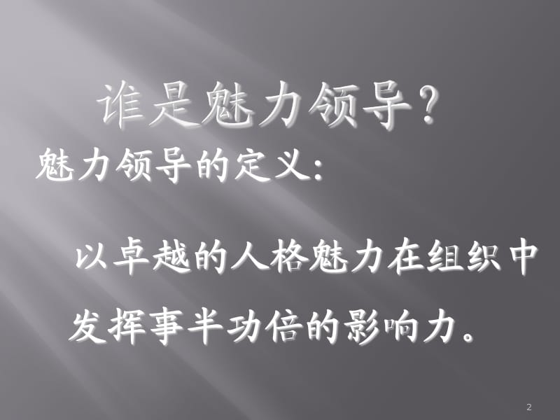 管理者情商修炼ppt课件_第2页