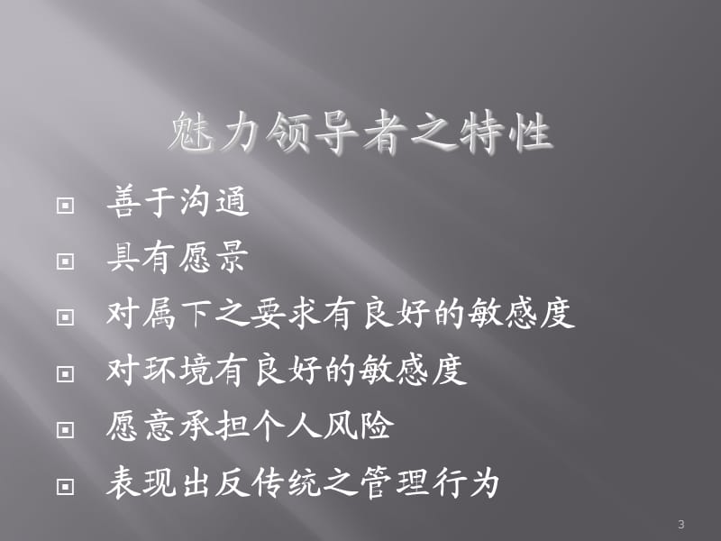 管理者情商修炼ppt课件_第3页